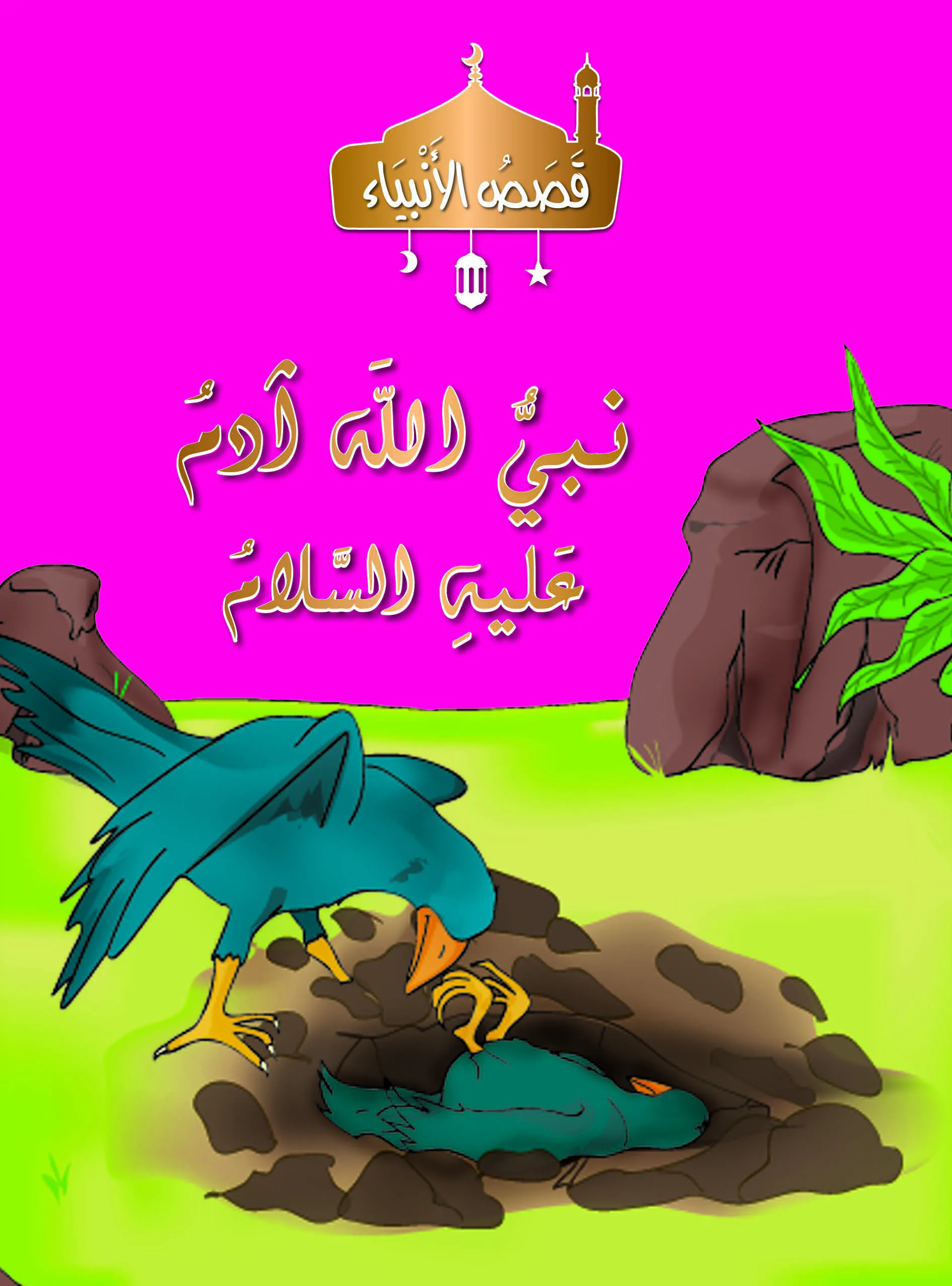 1 Adam AR COVER