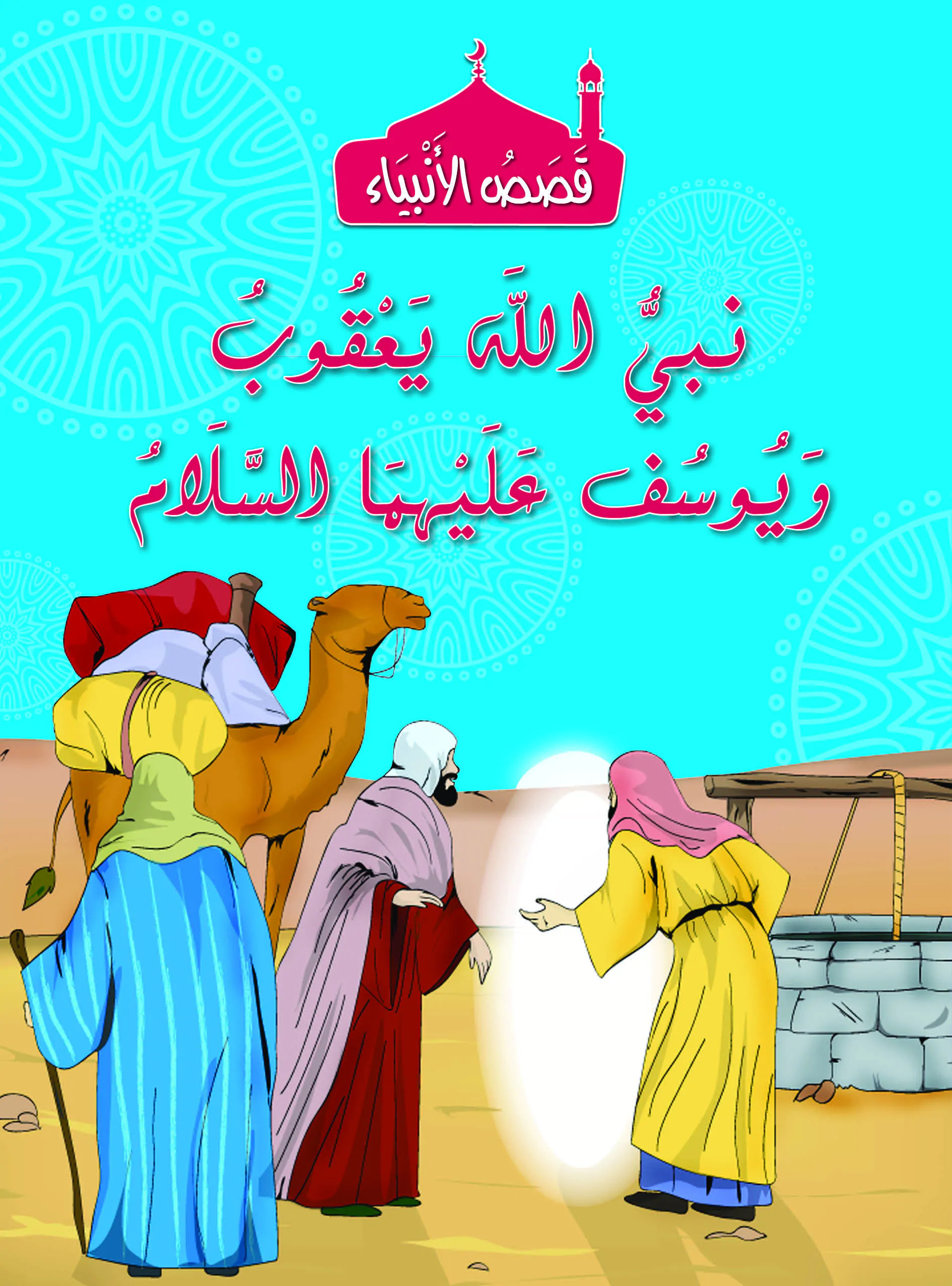 10 Yaqub et yusuf COVER