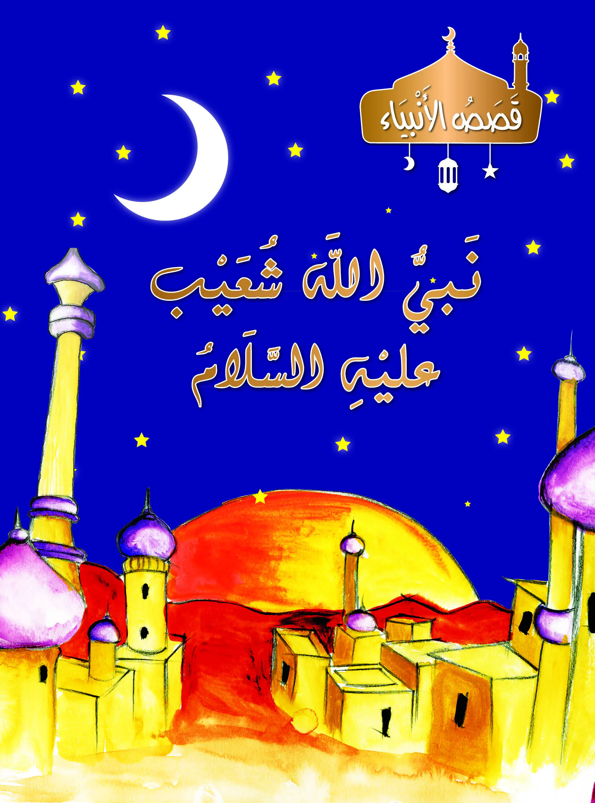 11 Suayb AR COVER