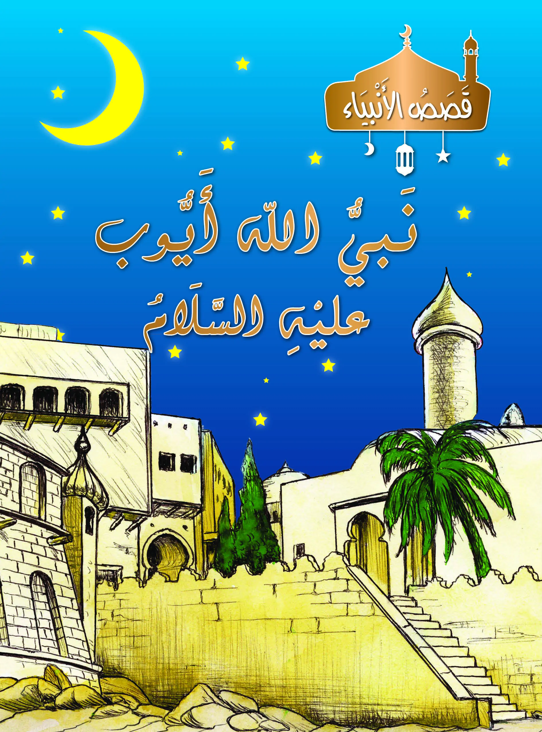 12 Ayyub AR COVER