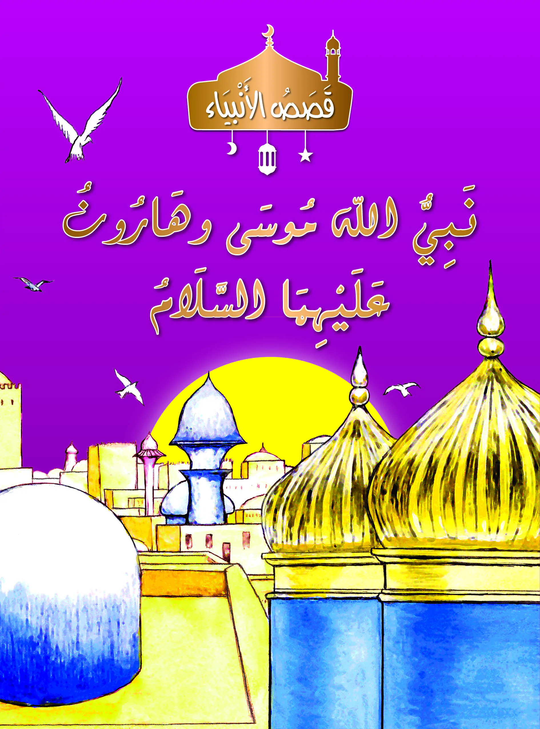14 Moussa et harun AR COVER