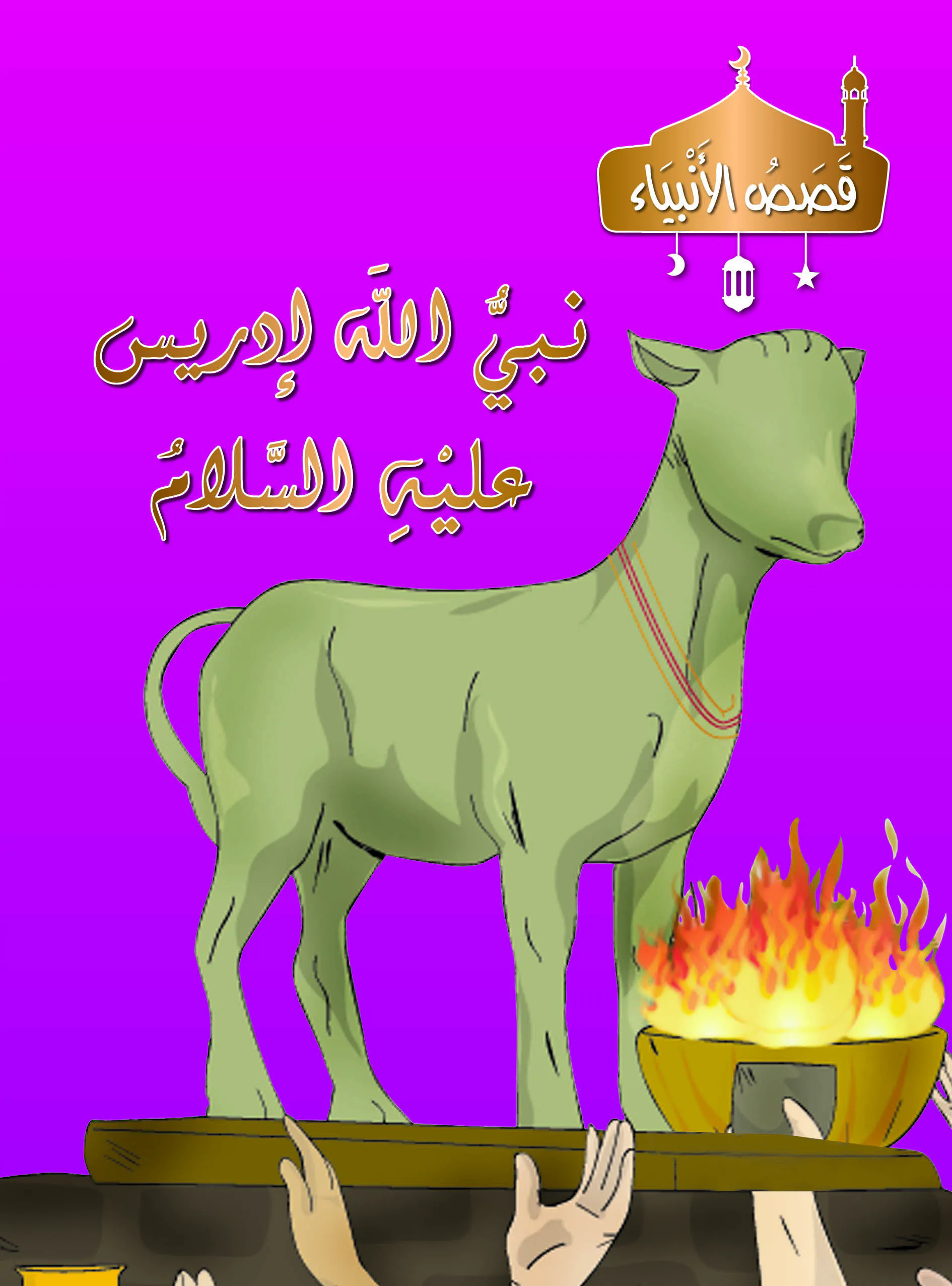 2 Idriss AR COVER