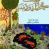 Kalila wa dimnah Couv