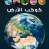 Kawkab Al Ard