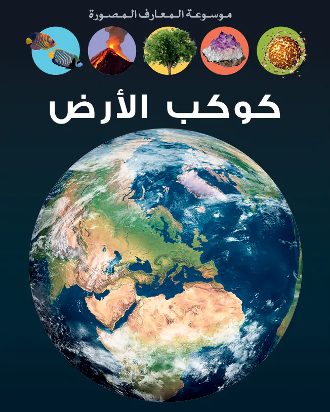 Kawkab Al Ard