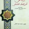 رسائل ابي اسحاق الصابي