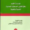 القيم وفق قانون المسطرة المدنية تأصيلا وتفعيلا09102020101731 001 ABTy0vc