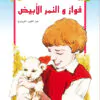 fawaz